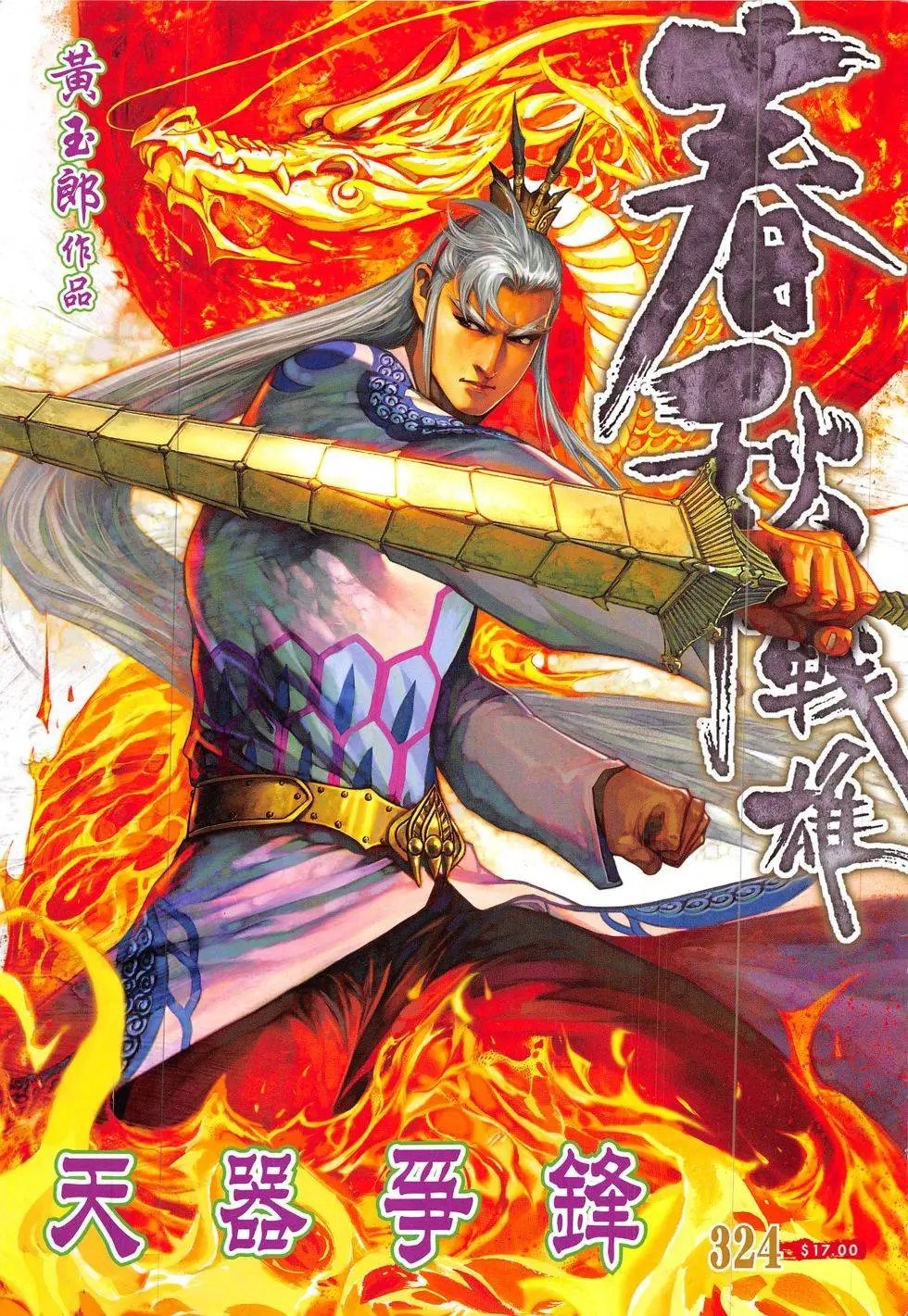 第324回