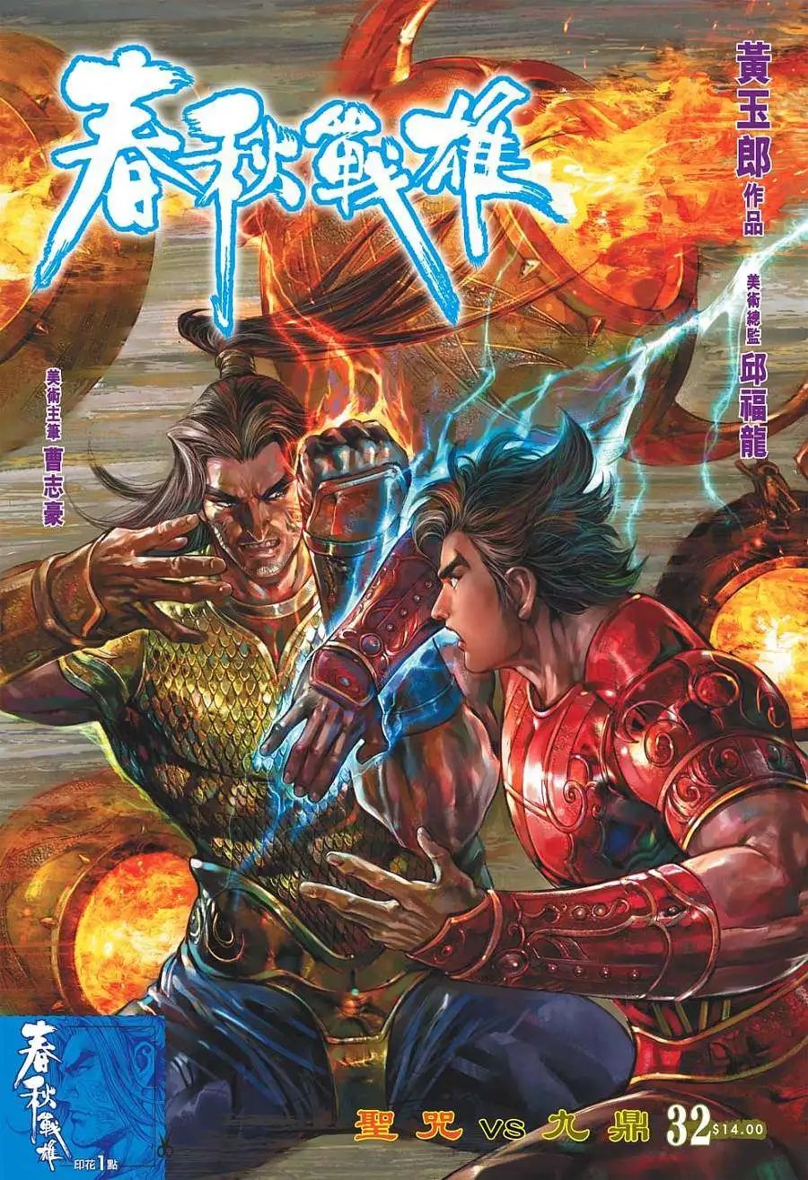 第032卷圣咒VS九鼎
