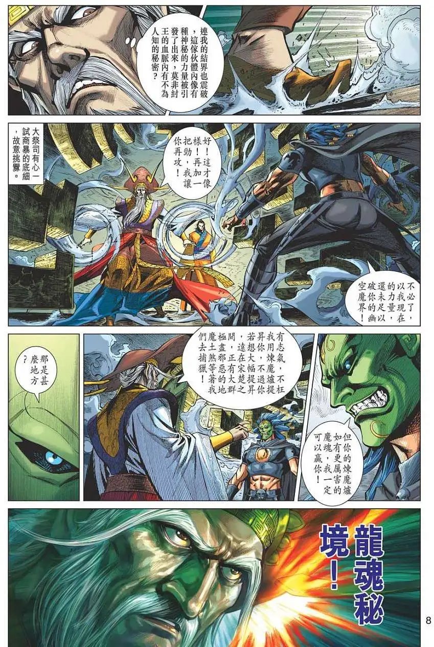 第032卷圣咒VS九鼎