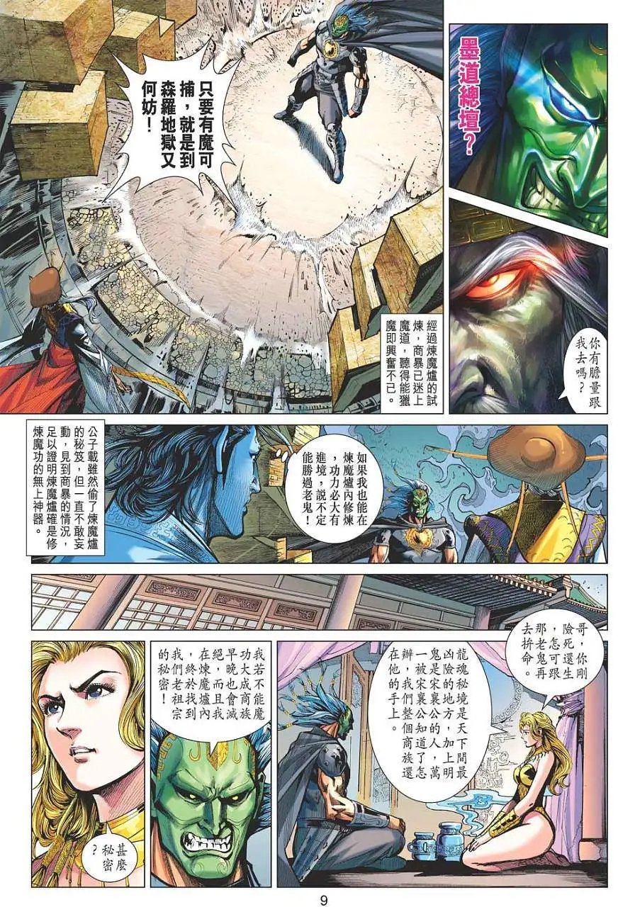 第032卷圣咒VS九鼎