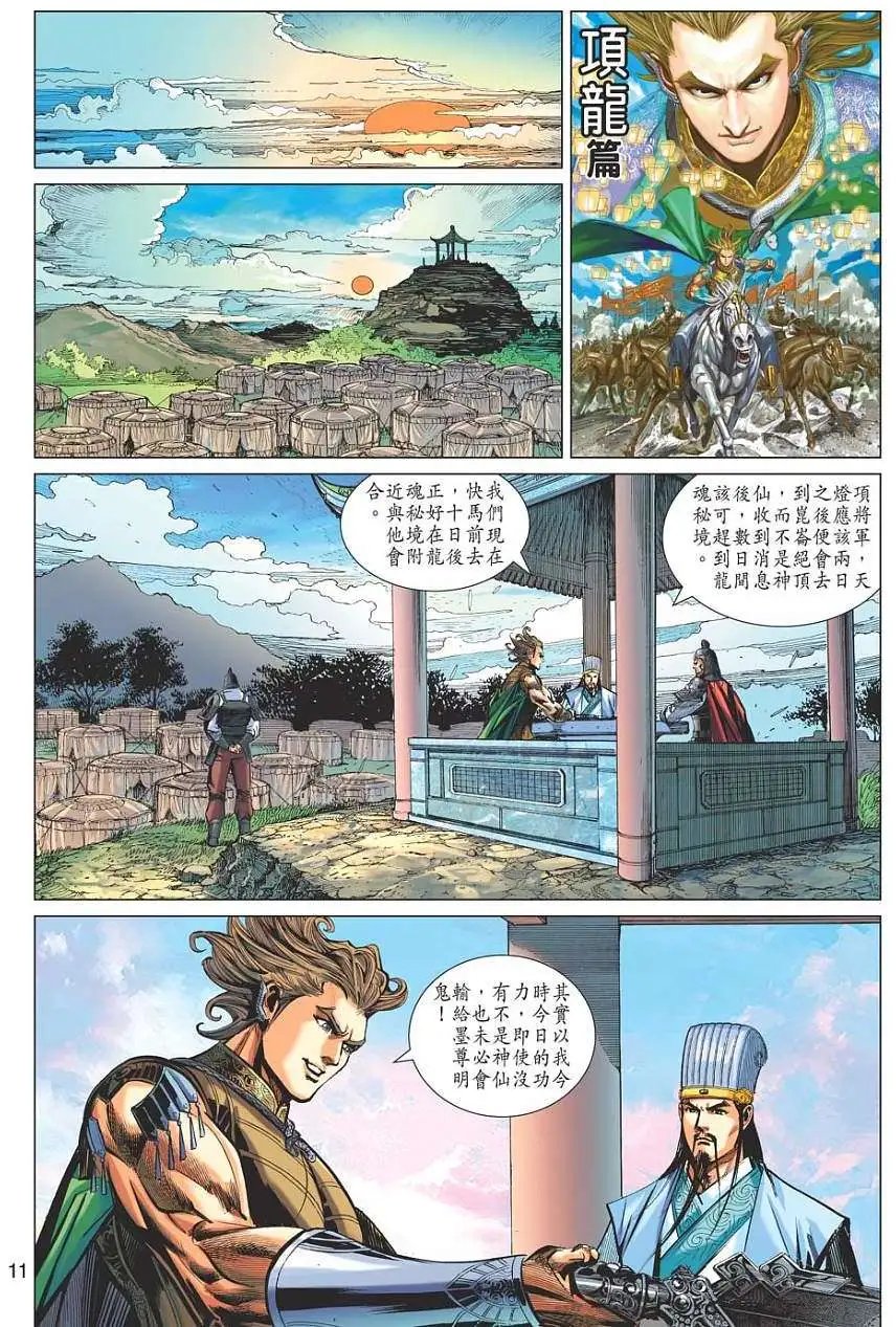 第032卷圣咒VS九鼎