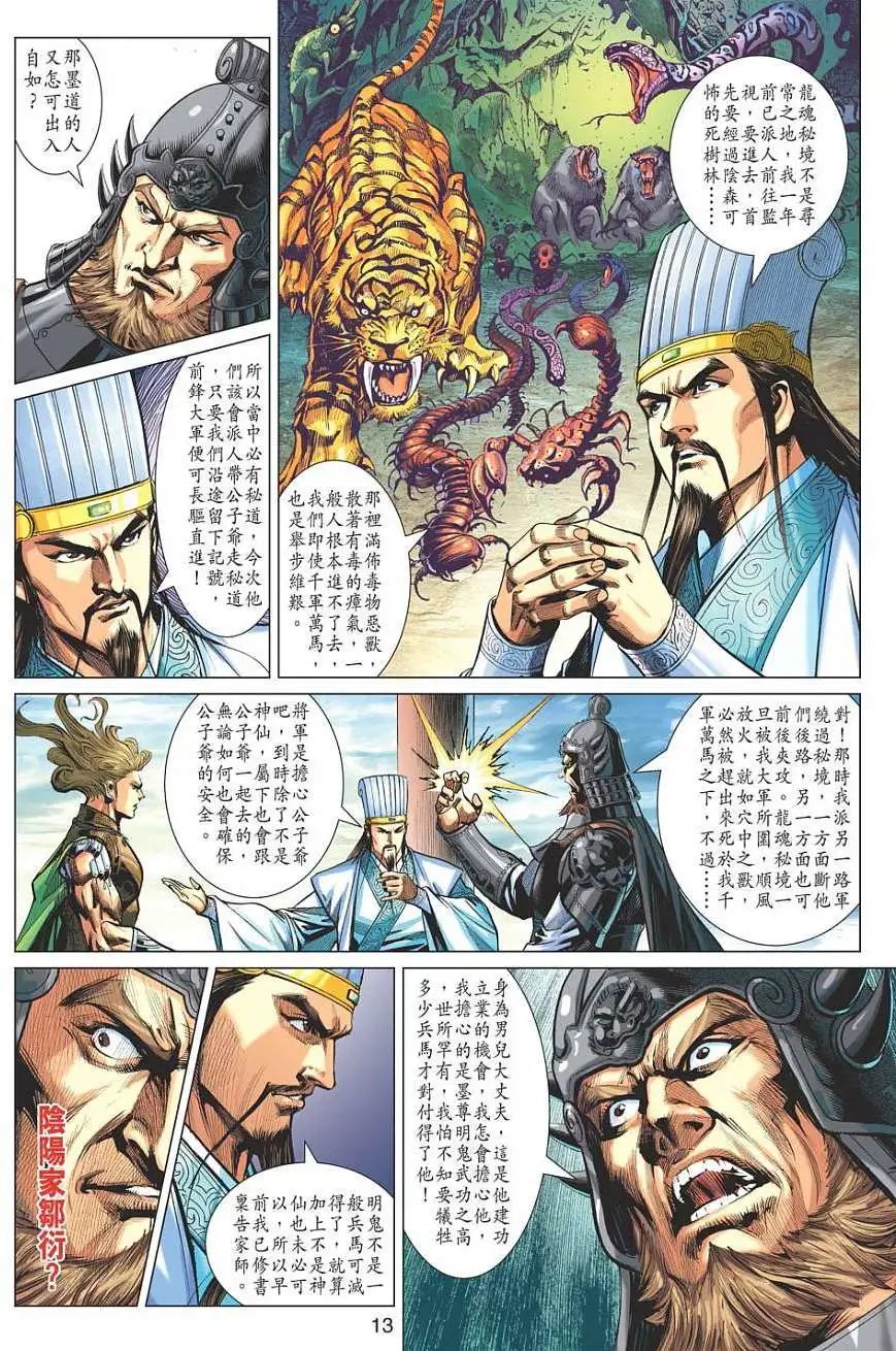 第032卷圣咒VS九鼎