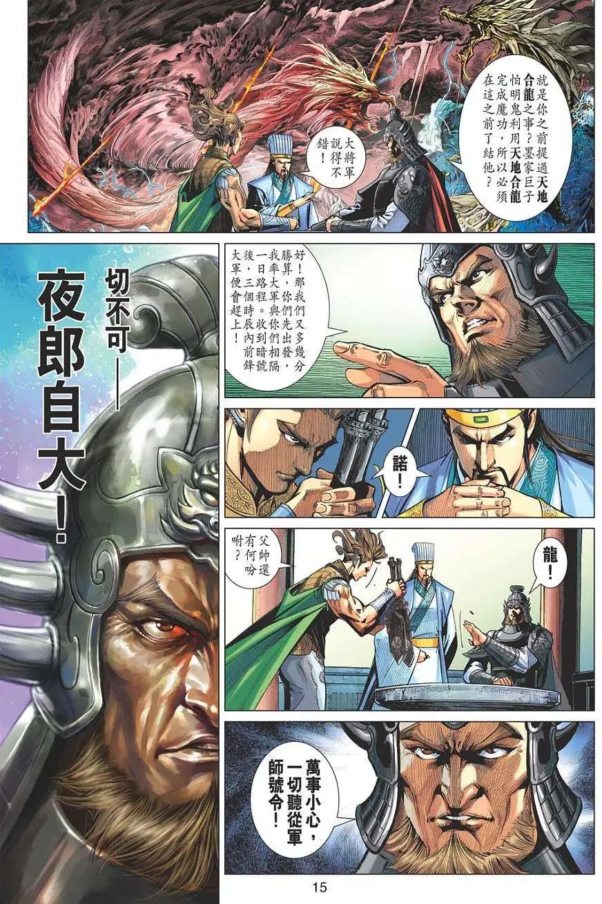 第032卷圣咒VS九鼎