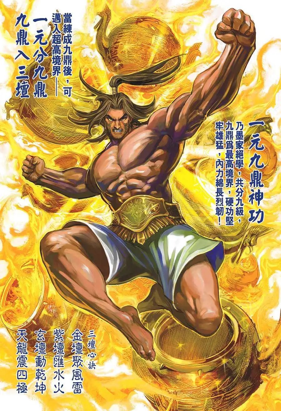 第032卷圣咒VS九鼎