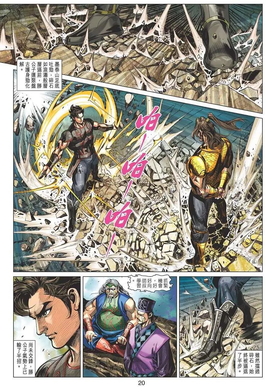第032卷圣咒VS九鼎