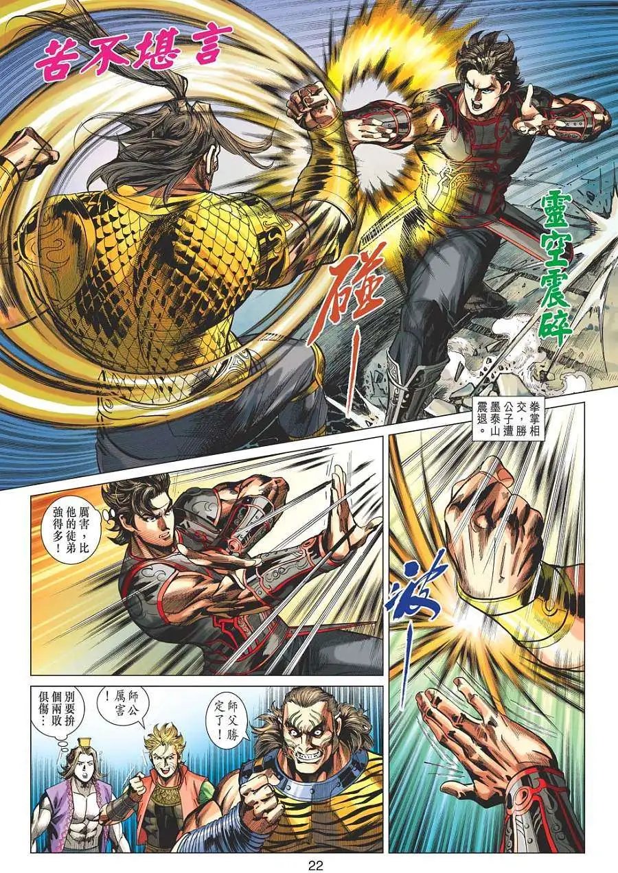 第032卷圣咒VS九鼎
