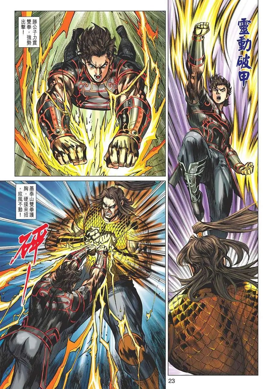 第032卷圣咒VS九鼎