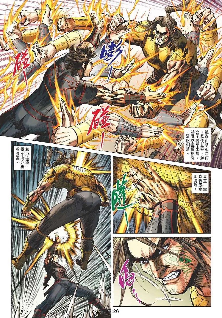 第032卷圣咒VS九鼎