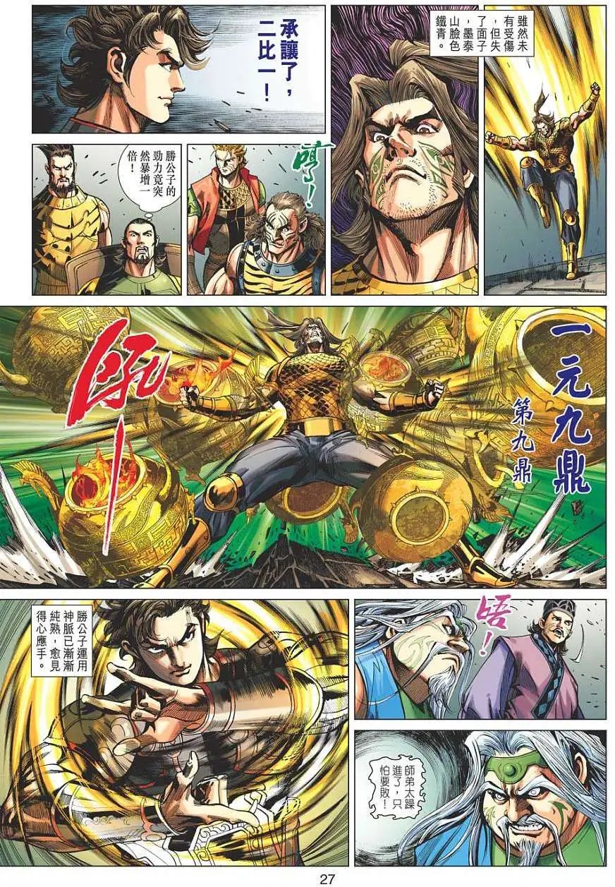 第032卷圣咒VS九鼎