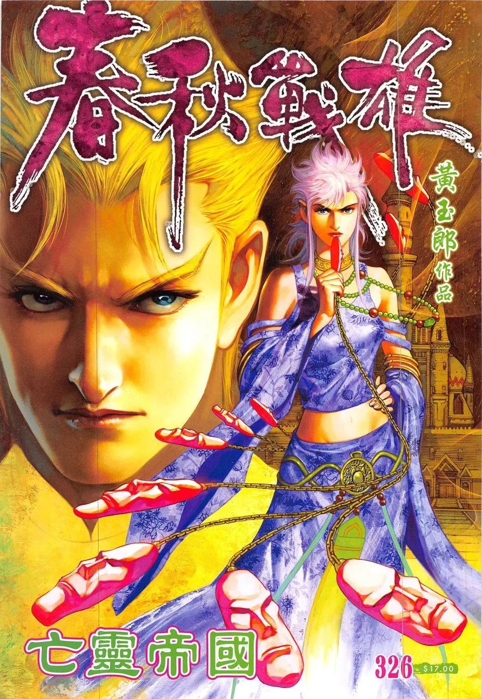 第326回