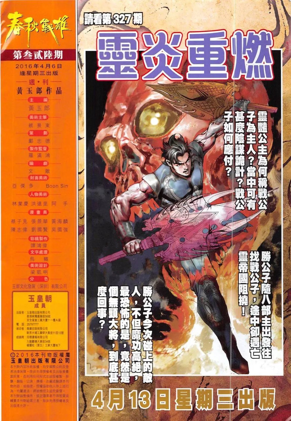 第326回