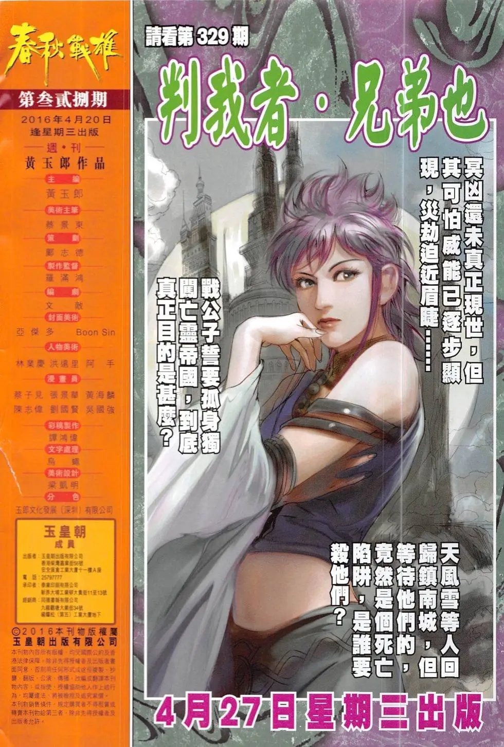 第328回