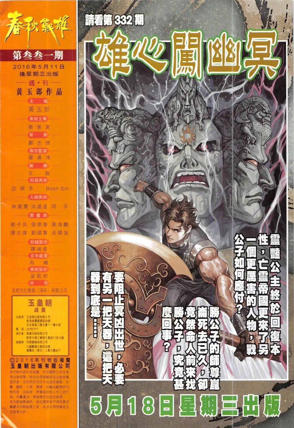 第331回