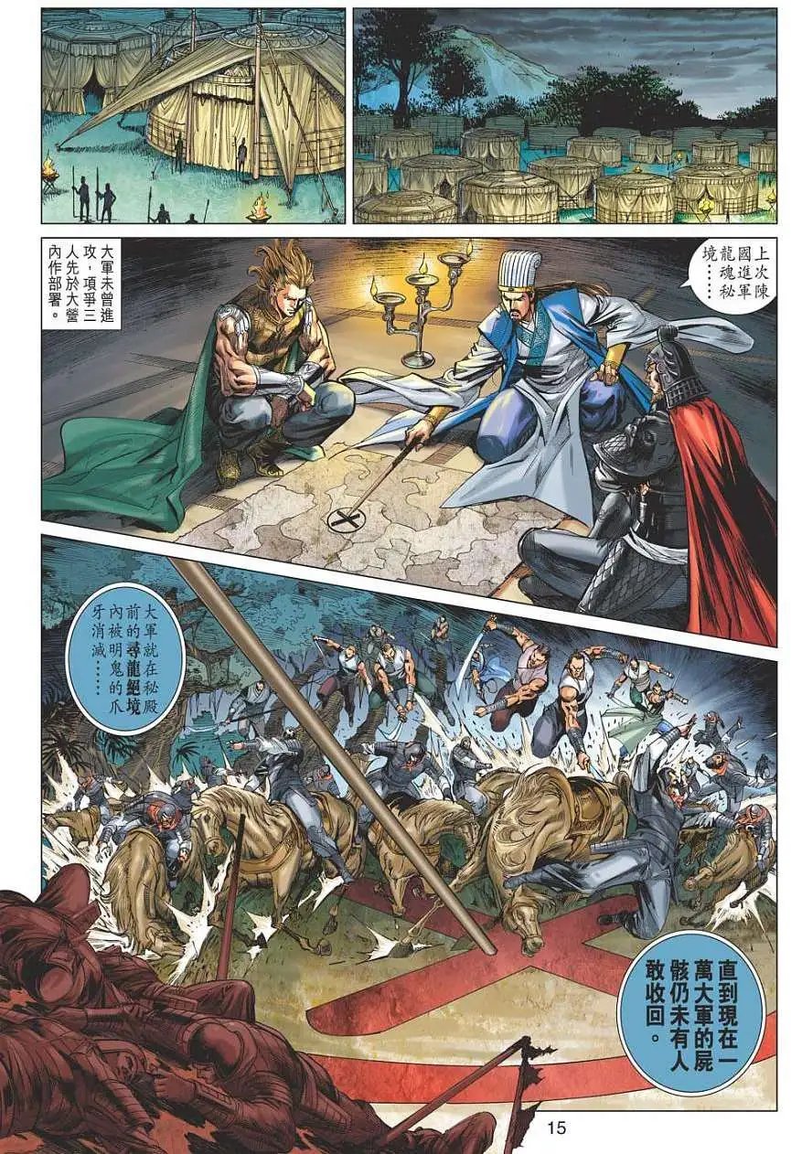 第033卷独闯龙魂秘境