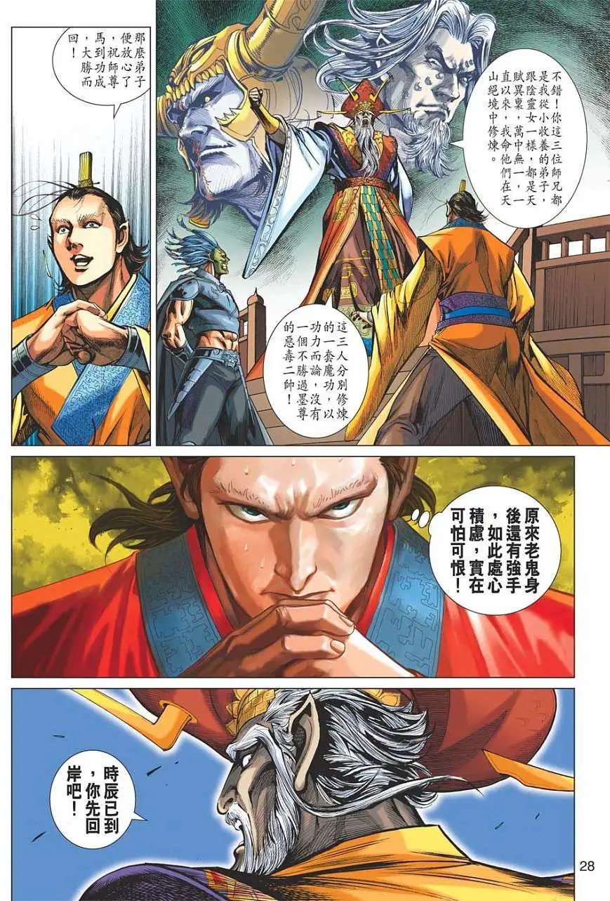 第033卷独闯龙魂秘境