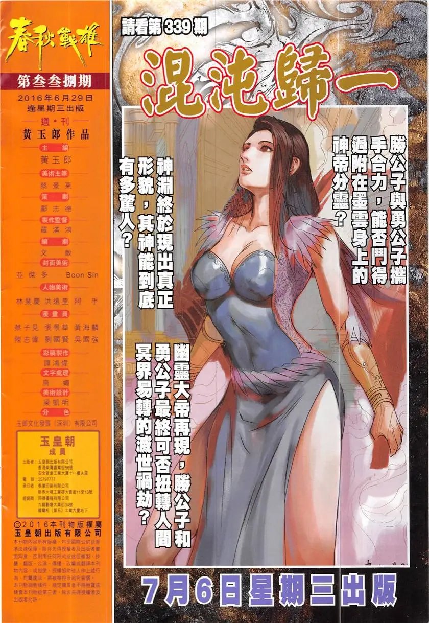 第338回