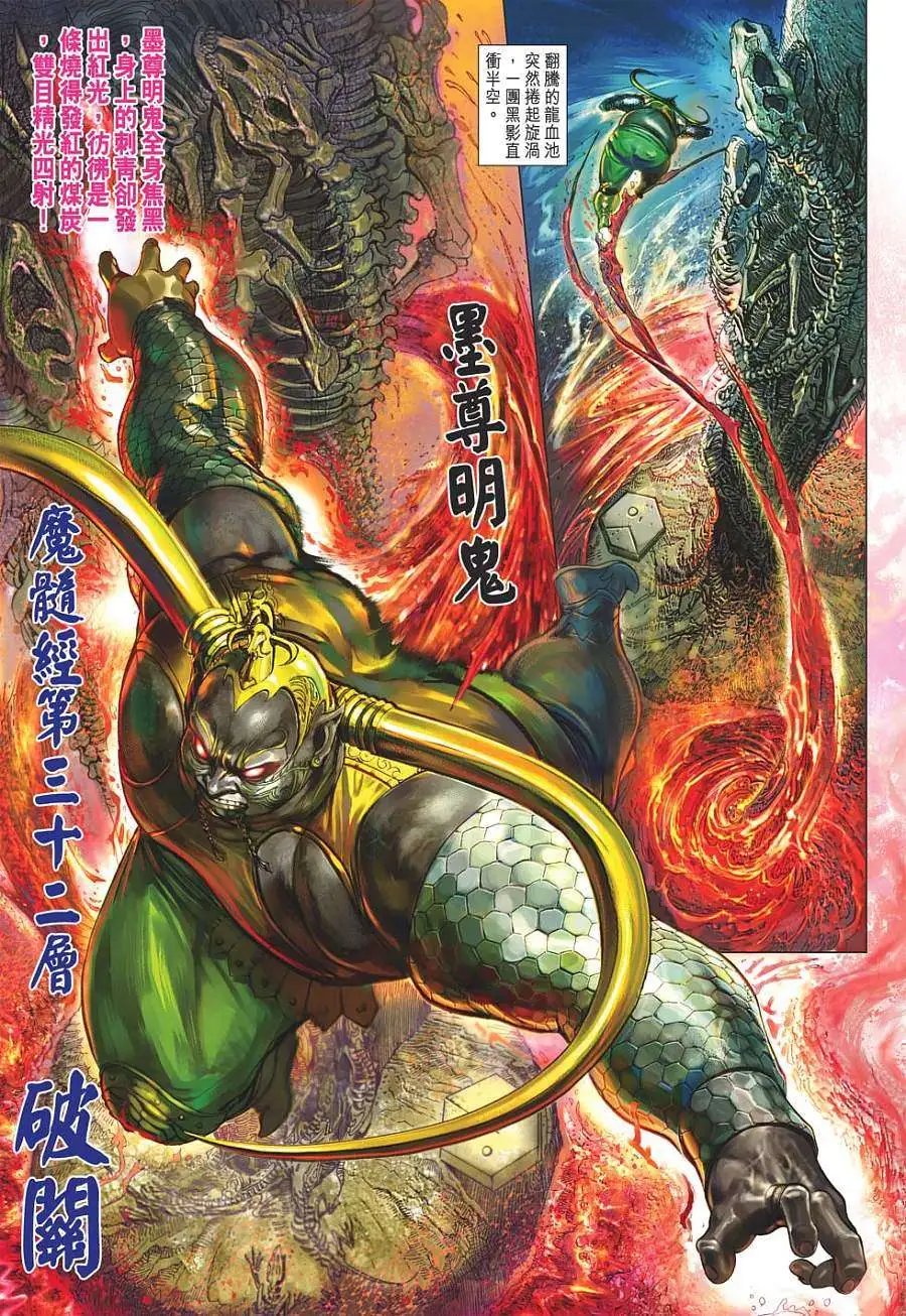 第035卷万世龙血炼明鬼