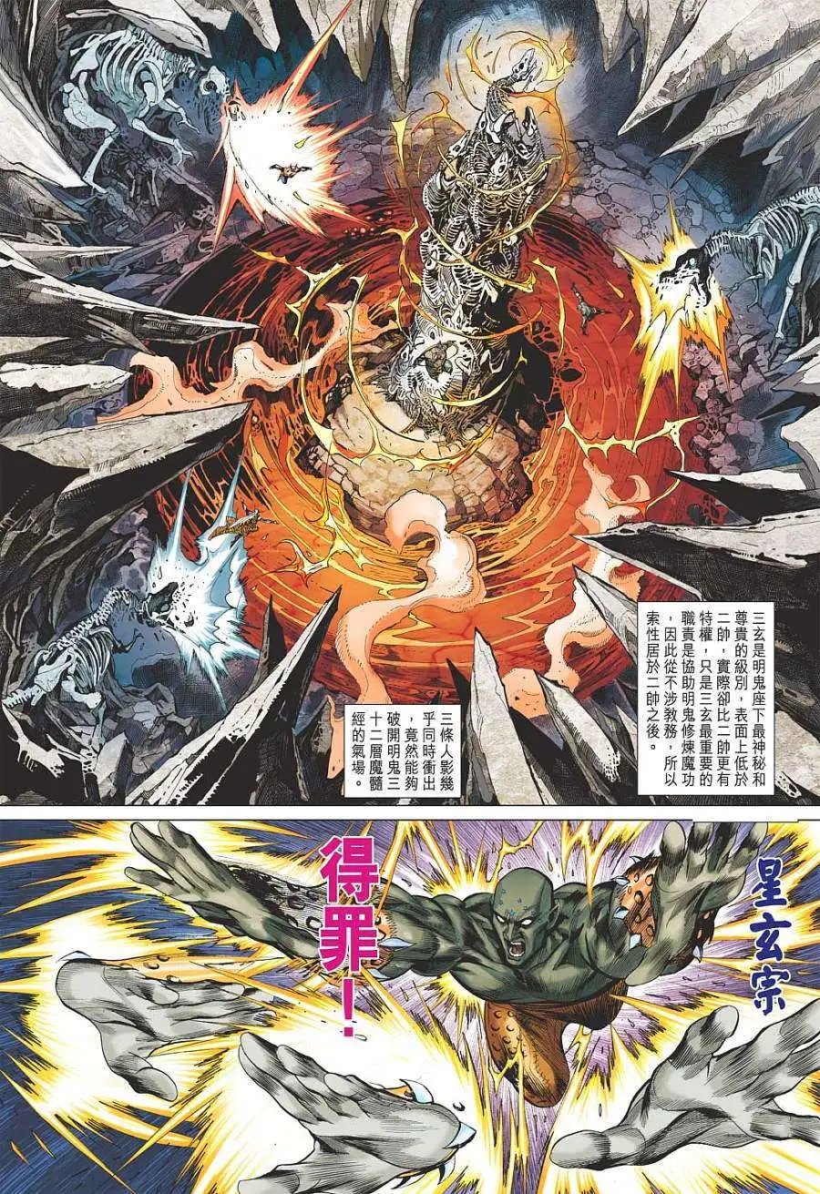 第035卷万世龙血炼明鬼