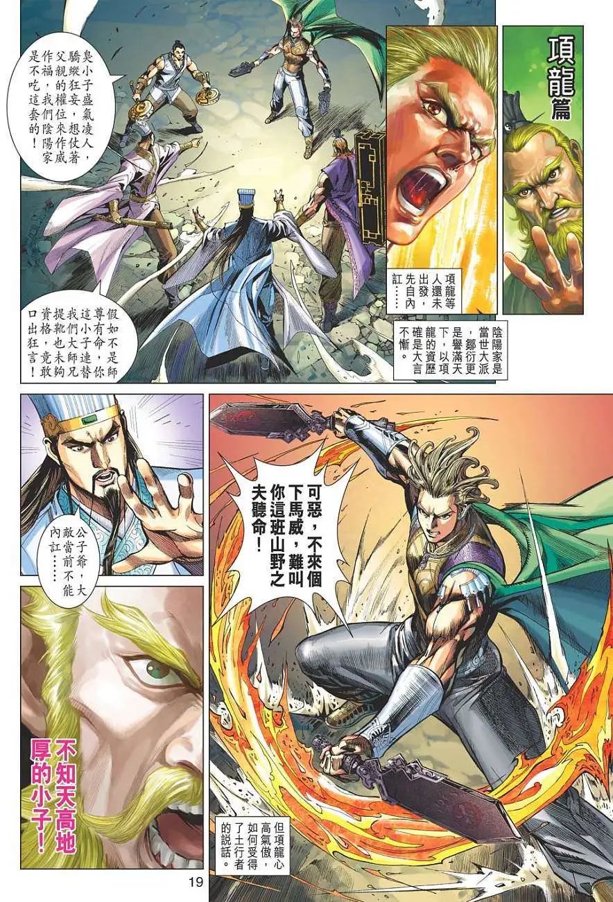 第035卷万世龙血炼明鬼