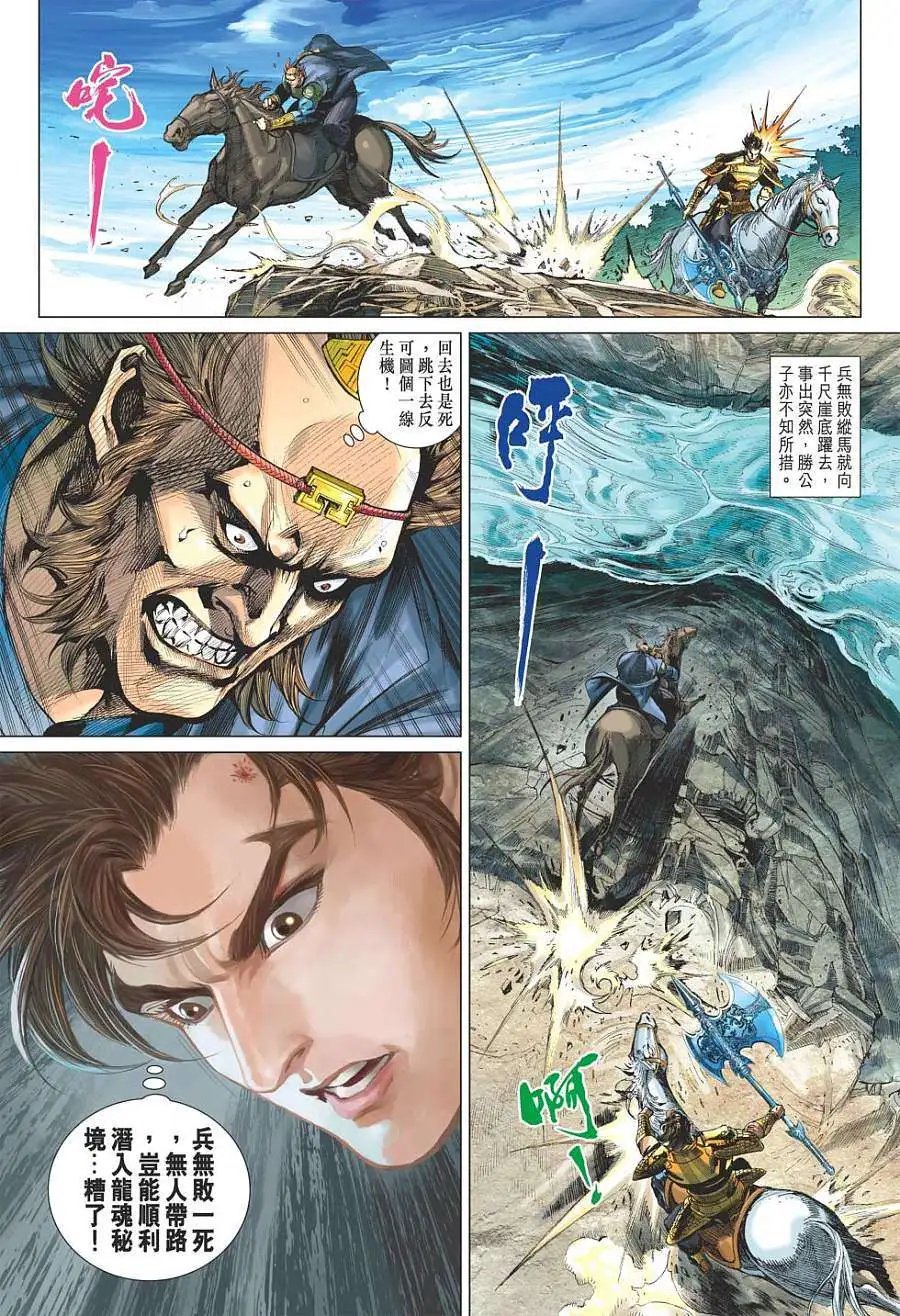 第035卷万世龙血炼明鬼