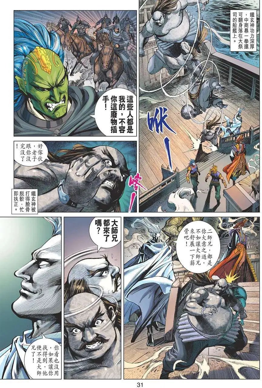 第035卷万世龙血炼明鬼