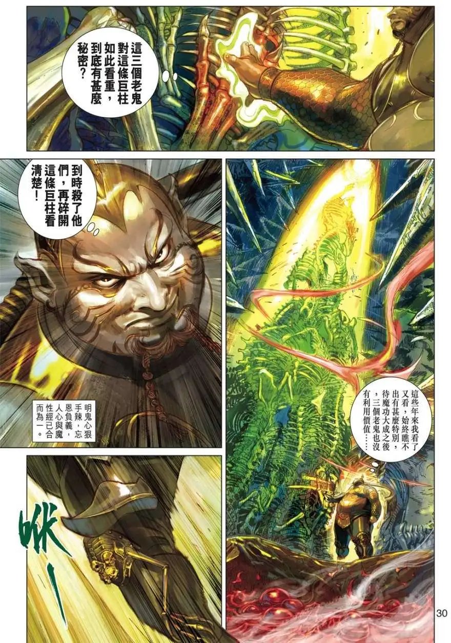 第036卷大祭祀的四异徒