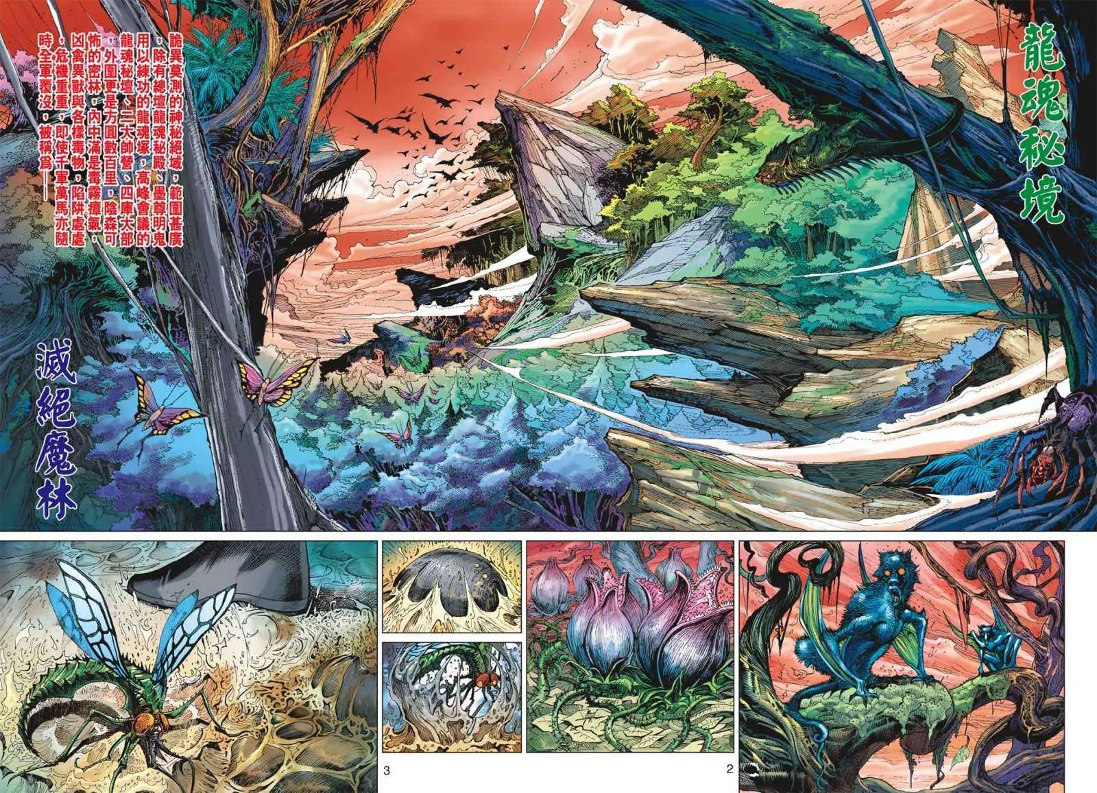 第037卷灭绝魔林