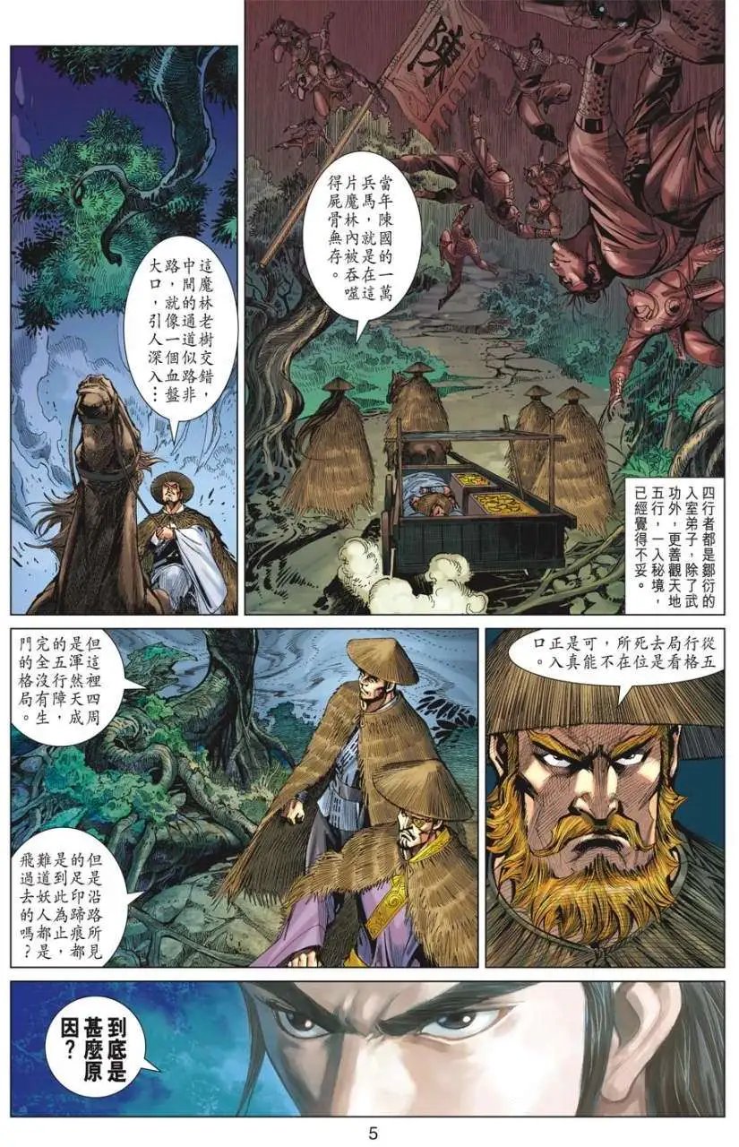 第037卷灭绝魔林