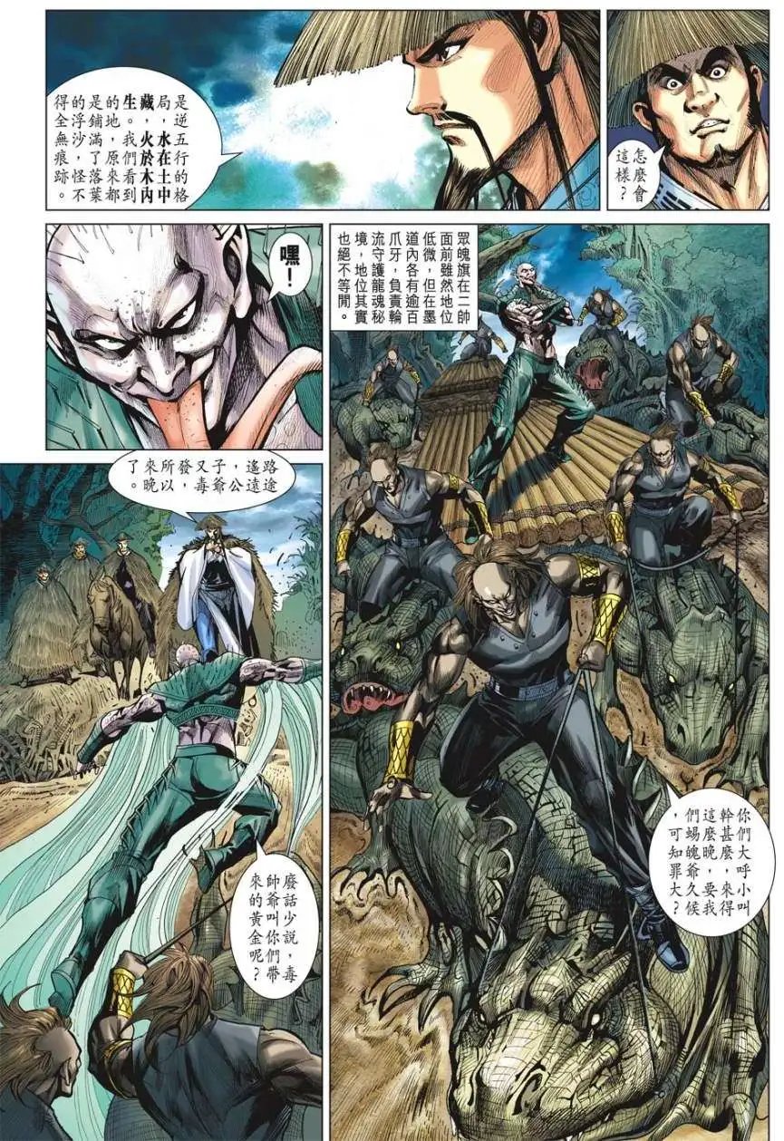 第037卷灭绝魔林