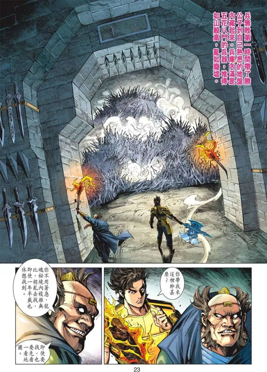第037卷灭绝魔林