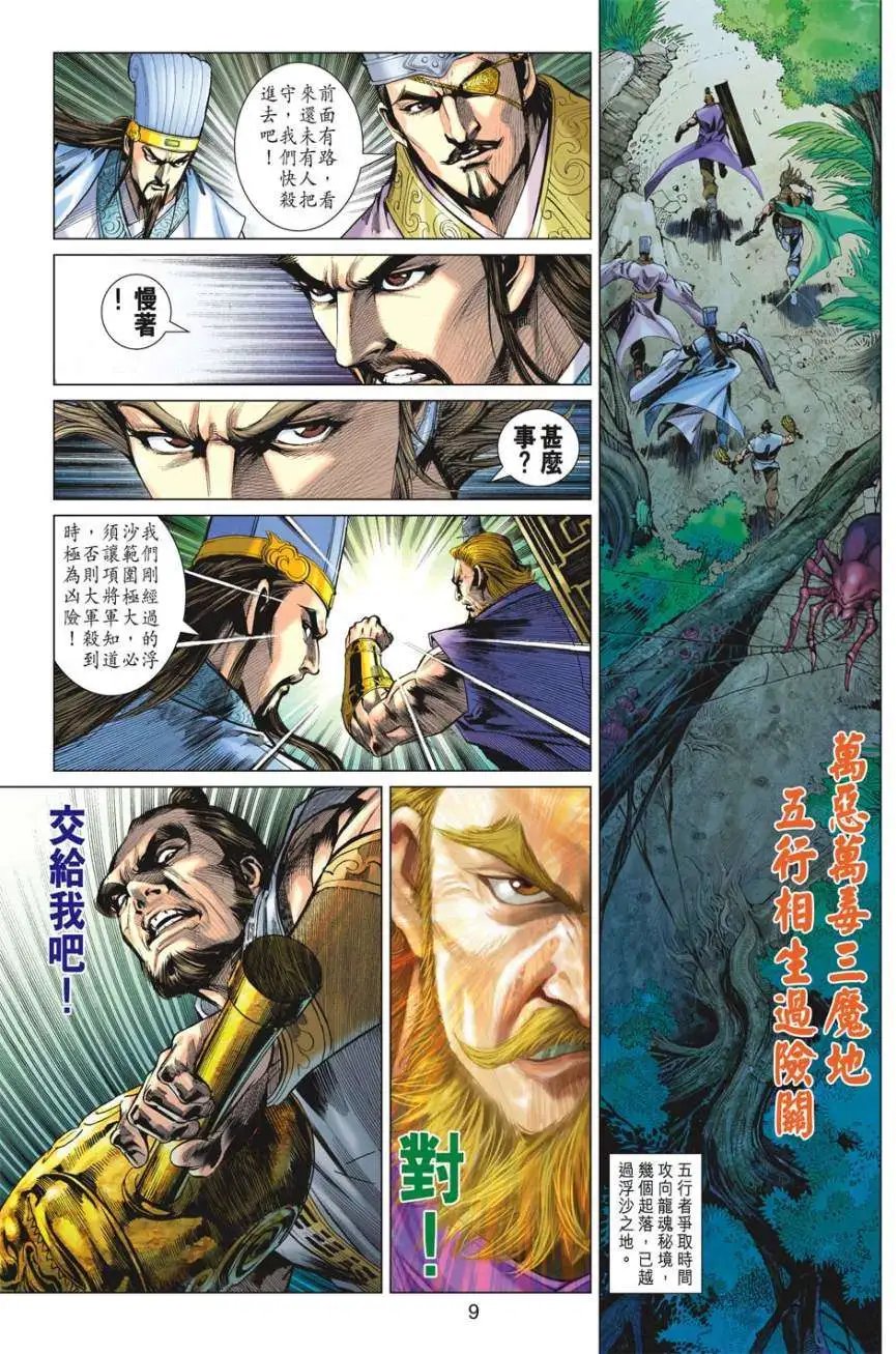 第038卷明鬼我来了