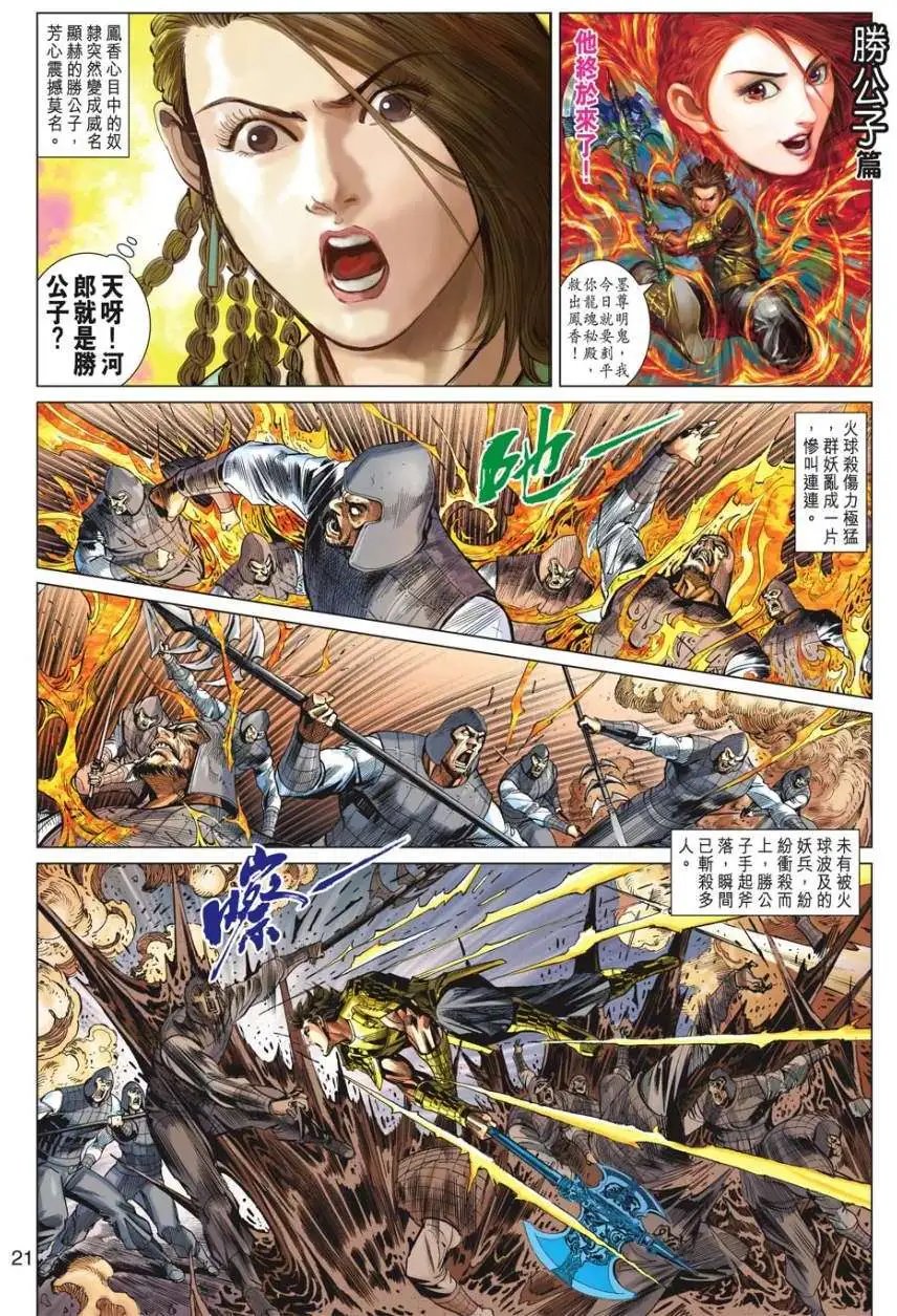 第039卷四大神明