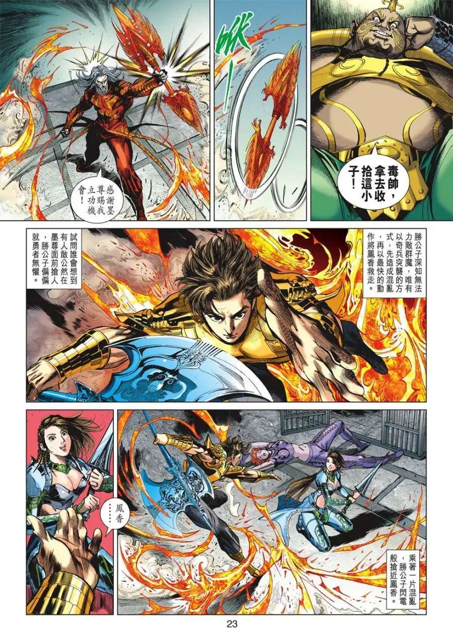 第039卷四大神明