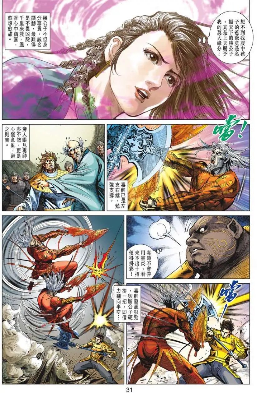 第039卷四大神明