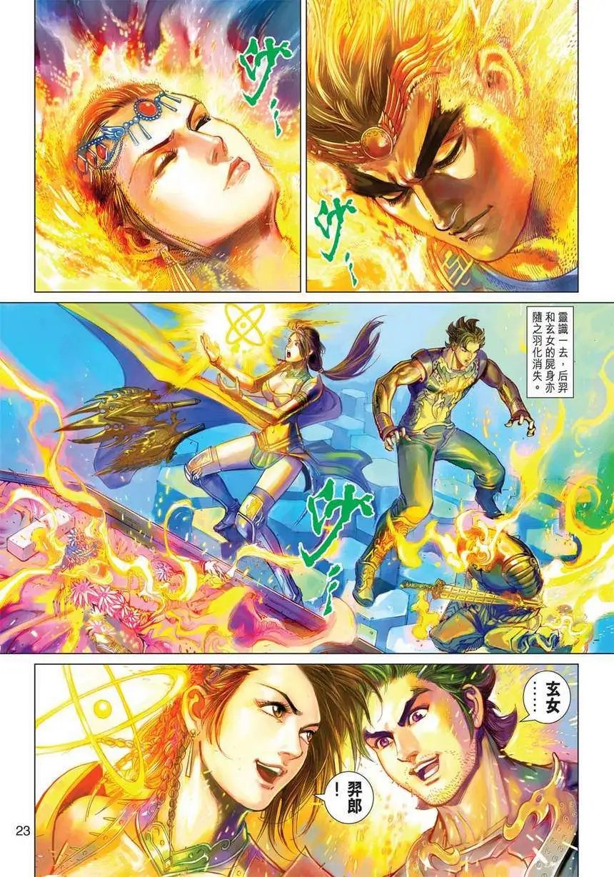 第04卷仙侣奇缘
