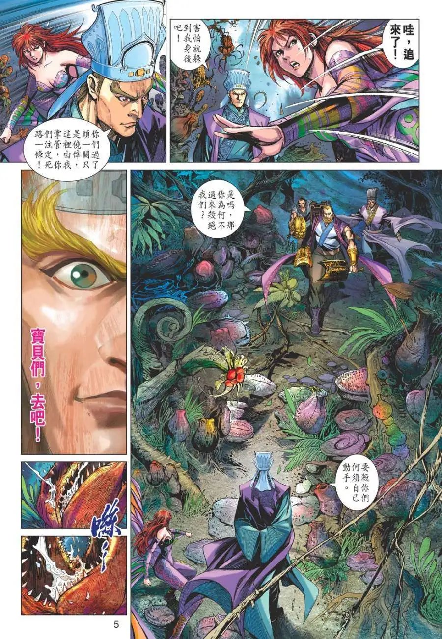 第040卷毁天灭地合灾龙
