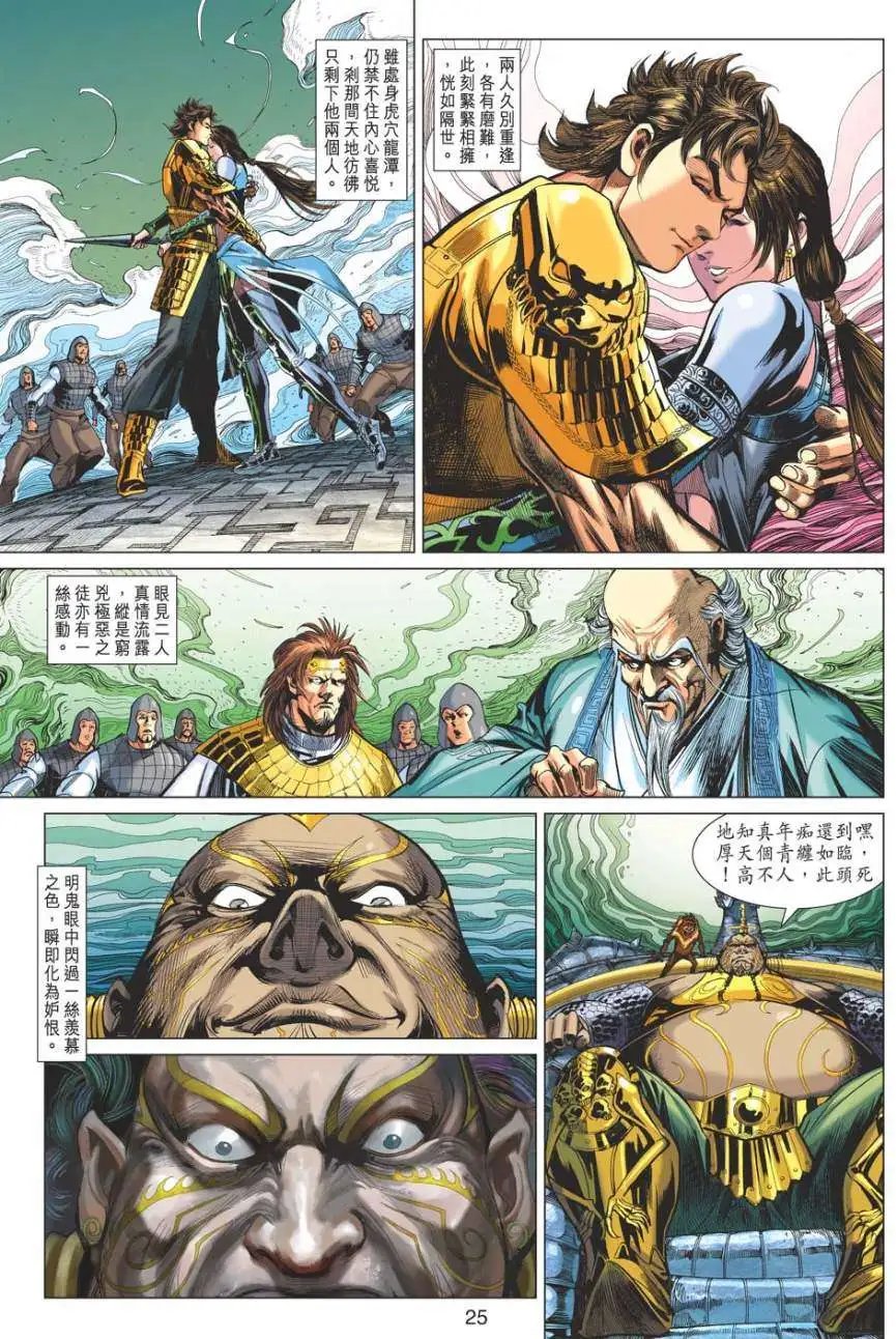 第040卷毁天灭地合灾龙