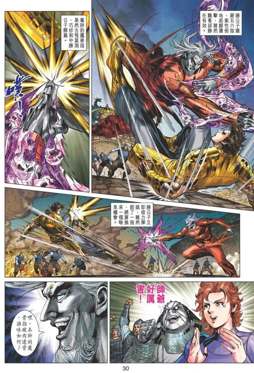 第040卷毁天灭地合灾龙