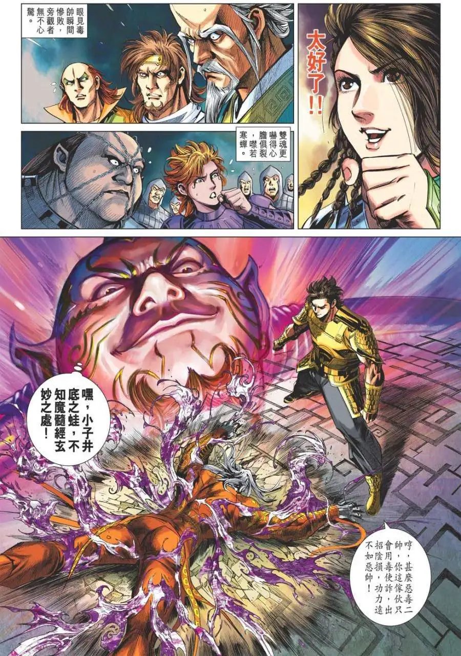 第041卷痛击毒帅