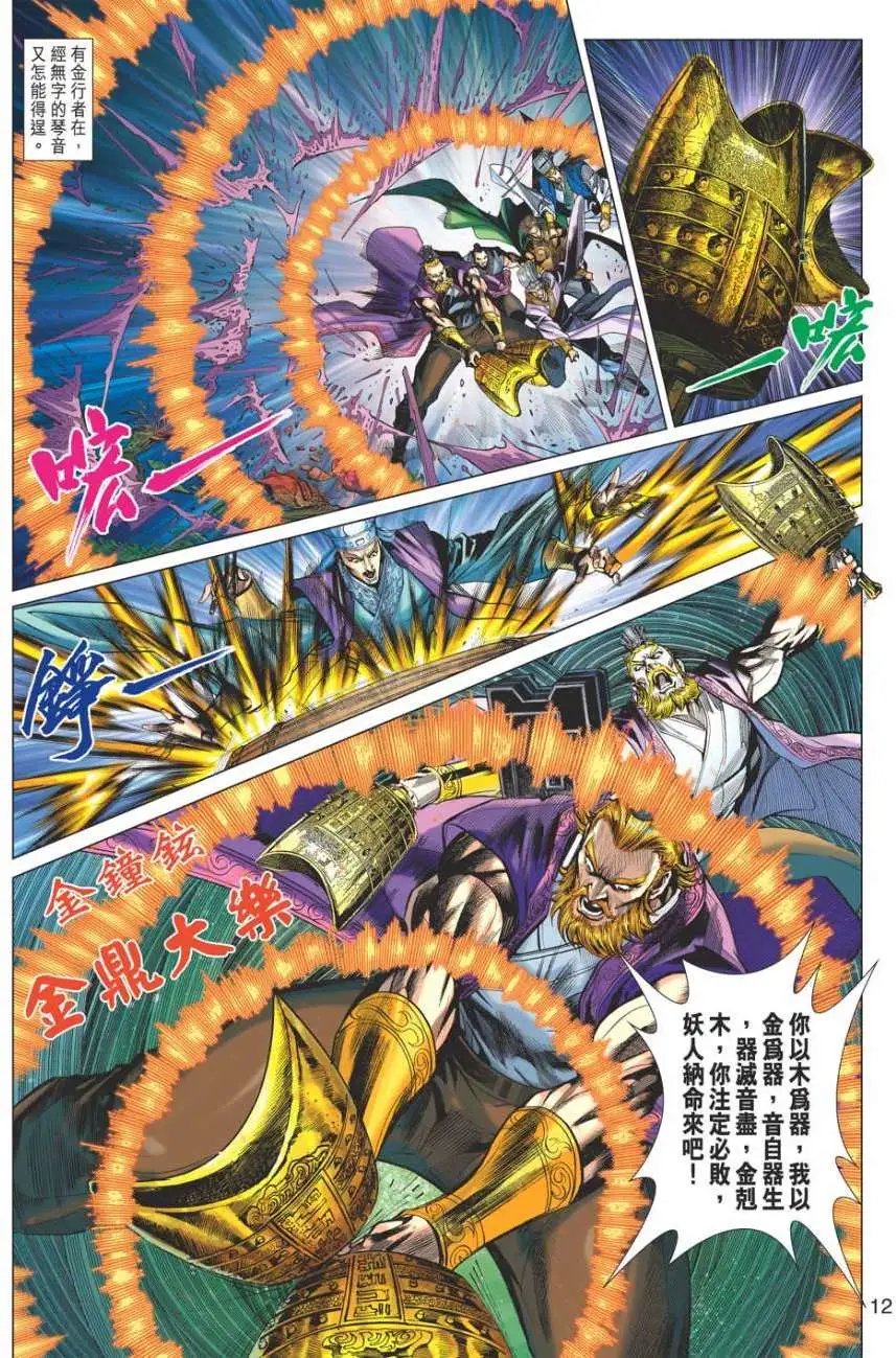 第043卷墨尊明鬼