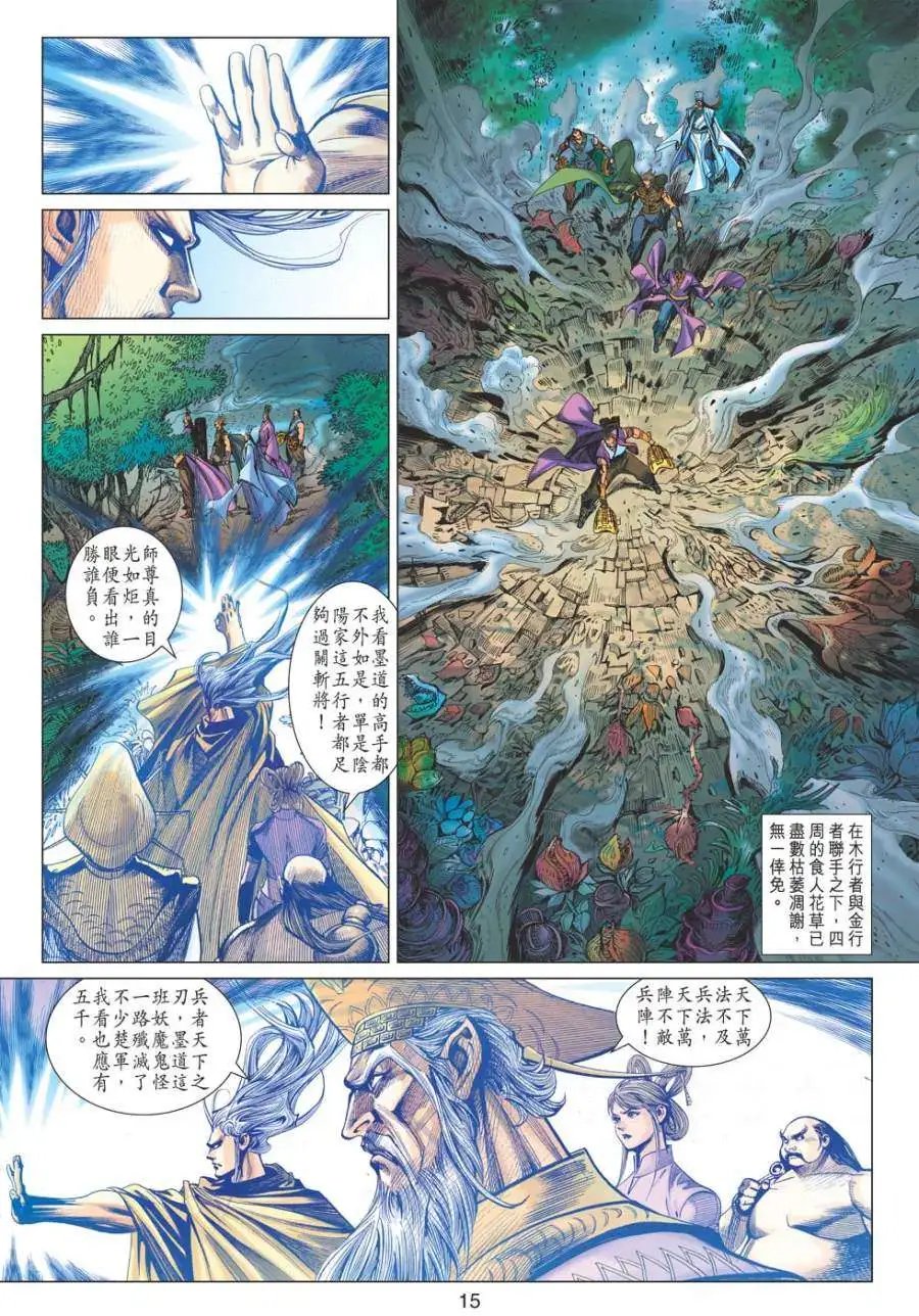 第043卷墨尊明鬼