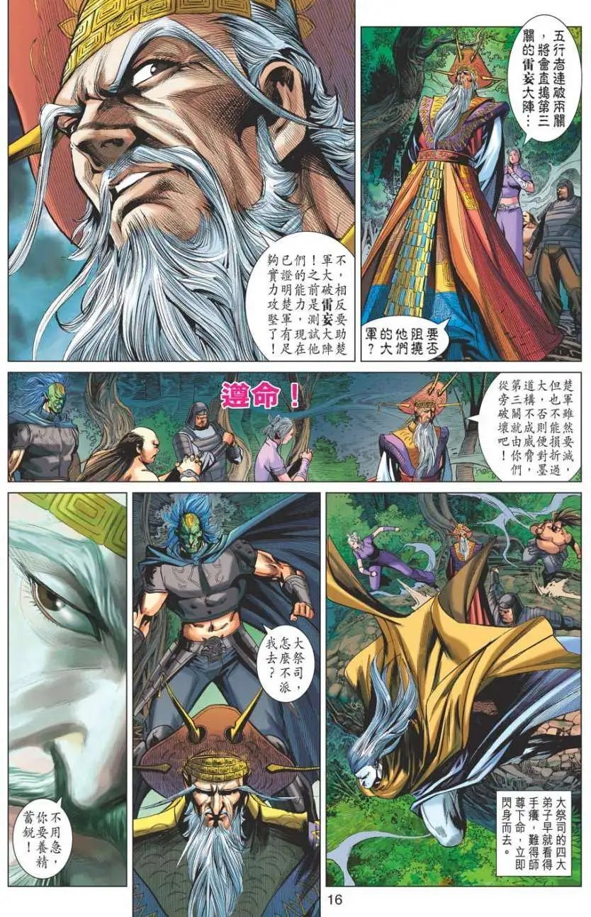 第043卷墨尊明鬼