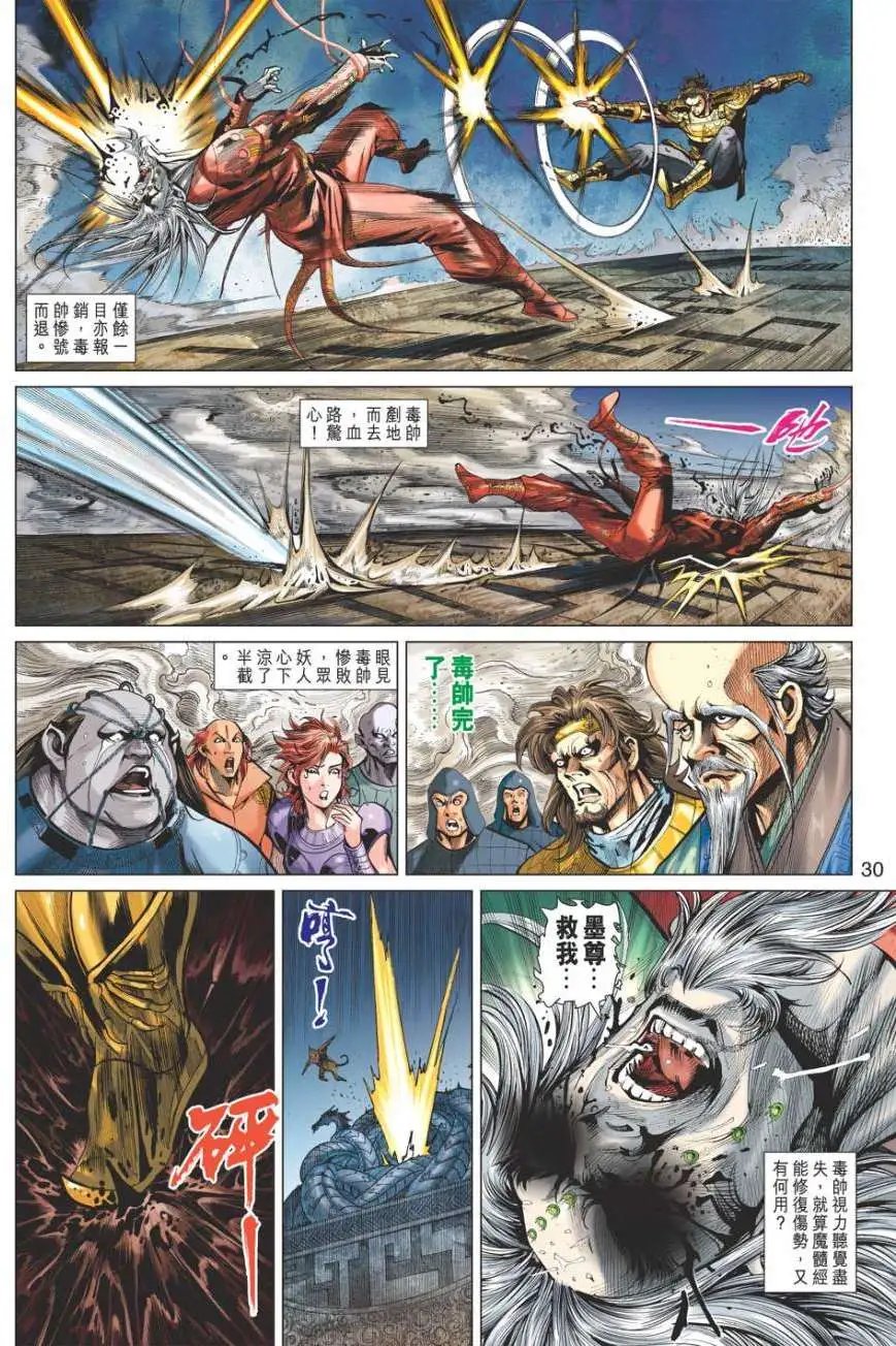 第043卷墨尊明鬼