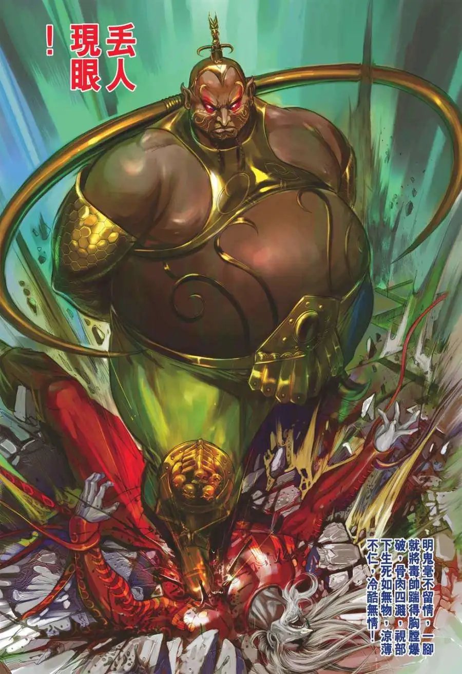 第043卷墨尊明鬼