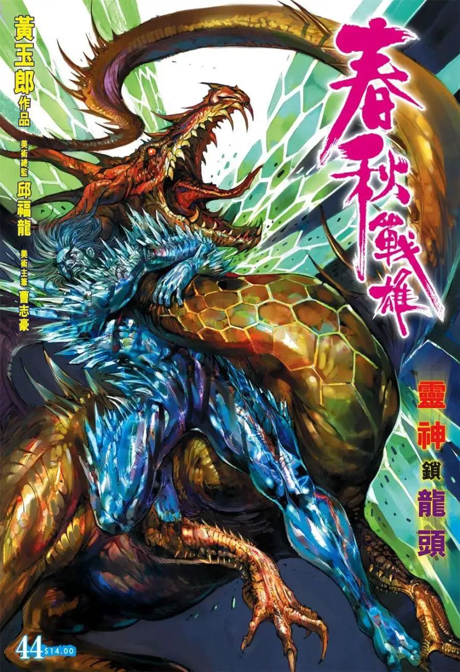 第044卷灵神锁龙头