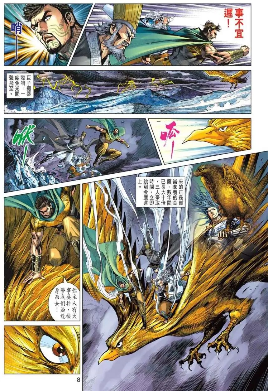第044卷灵神锁龙头