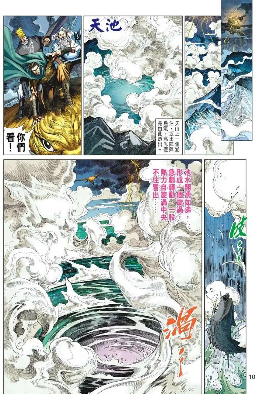 第044卷灵神锁龙头