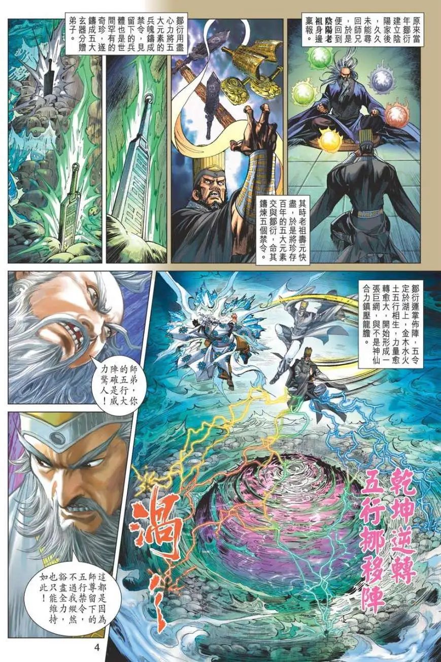 第045卷雷妄魔阵灭千军