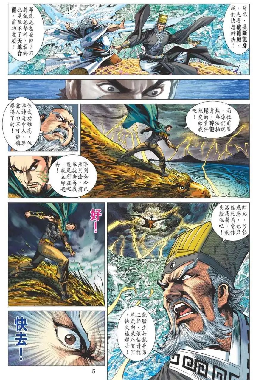 第045卷雷妄魔阵灭千军