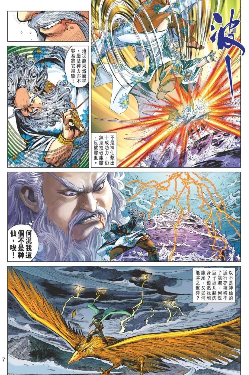 第045卷雷妄魔阵灭千军